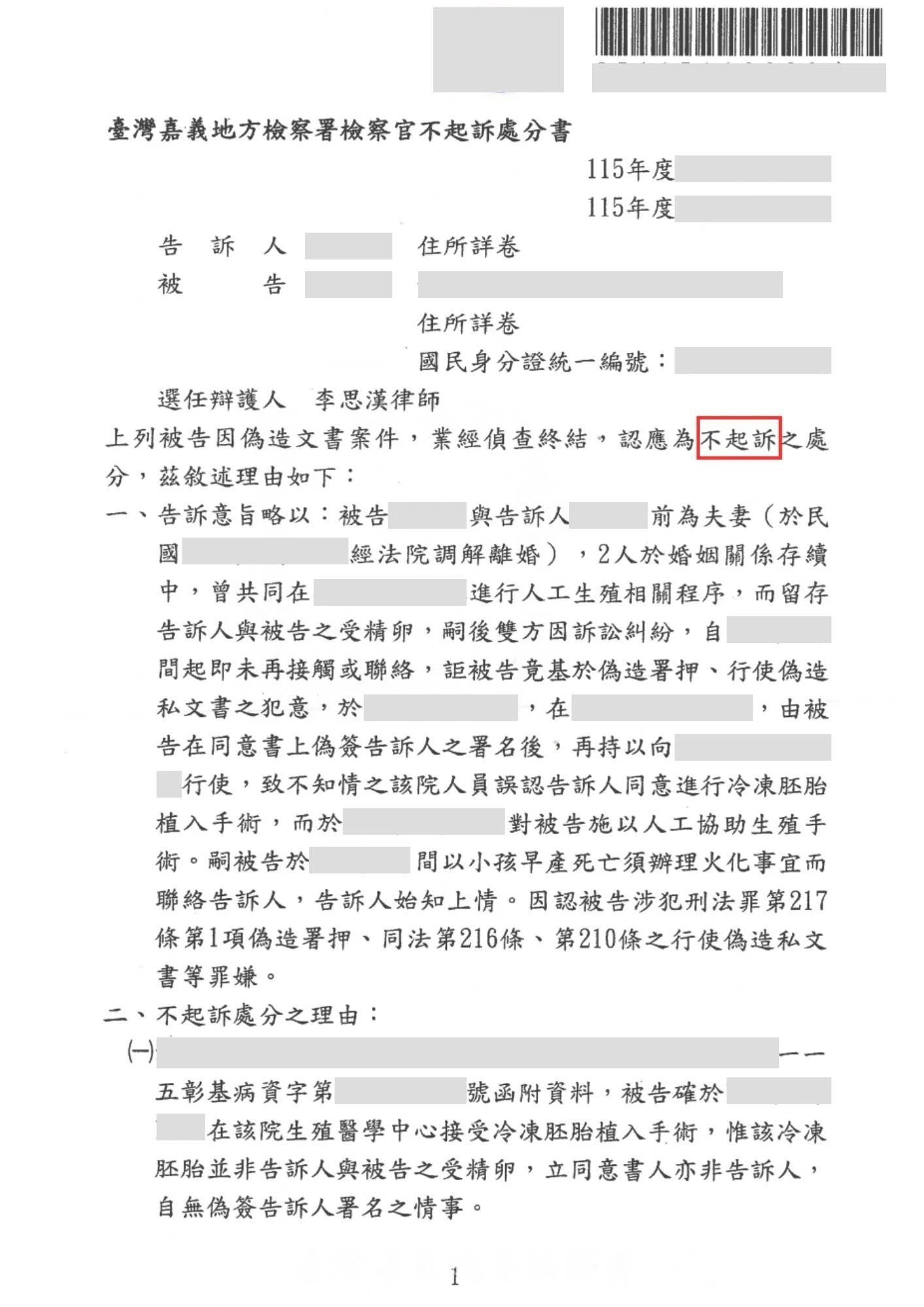 理晨法律地政聯合事務所刑事案件案例