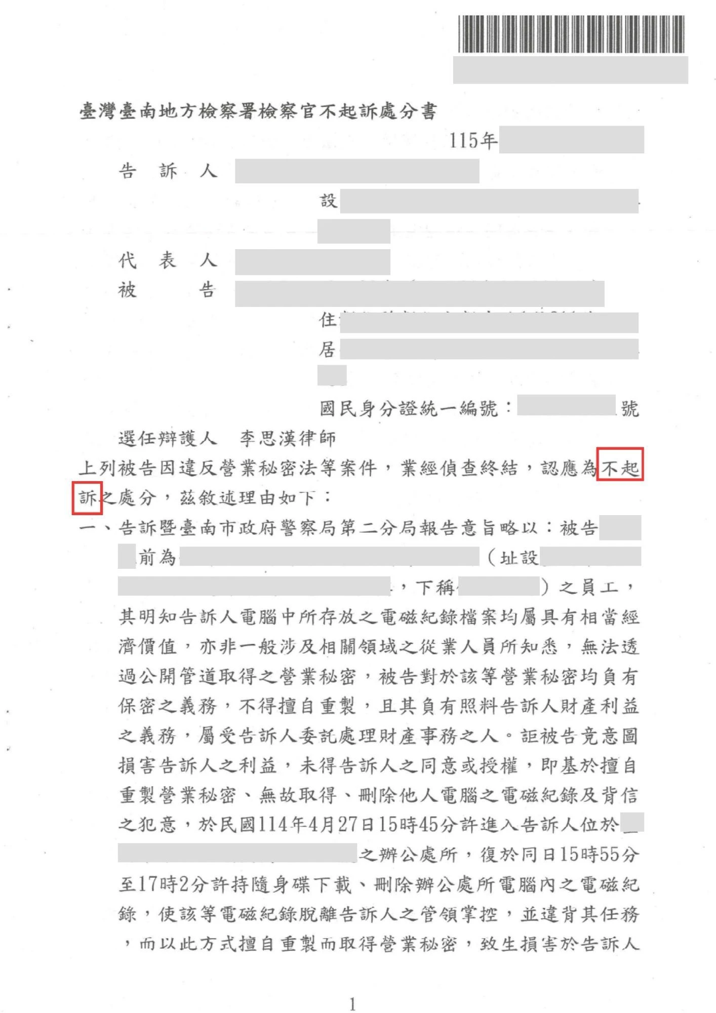 理晨法律地政聯合事務所刑事案件案例