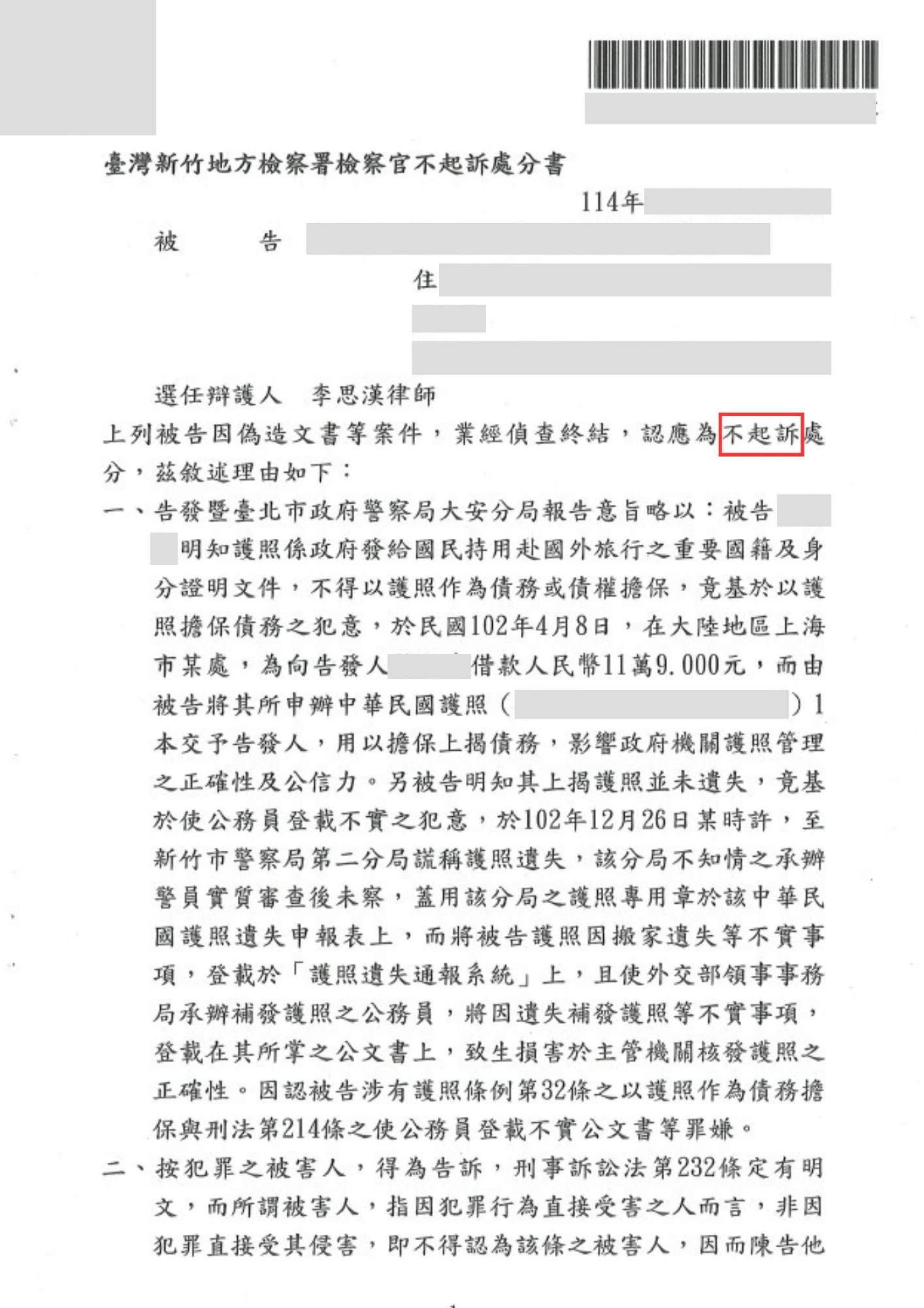 理晨法律地政聯合事務所刑事案件案例