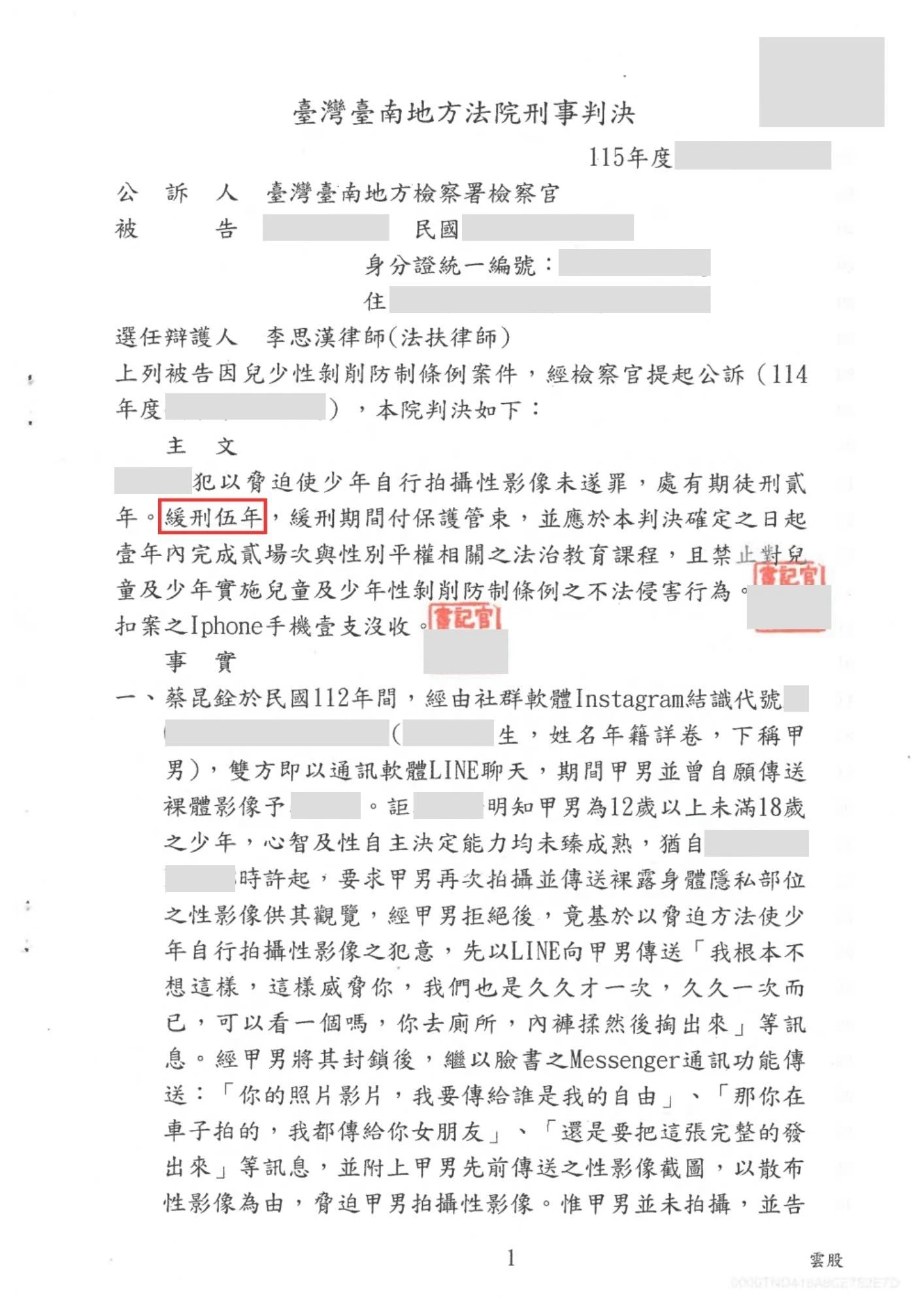 理晨法律地政聯合事務所刑事案件案例