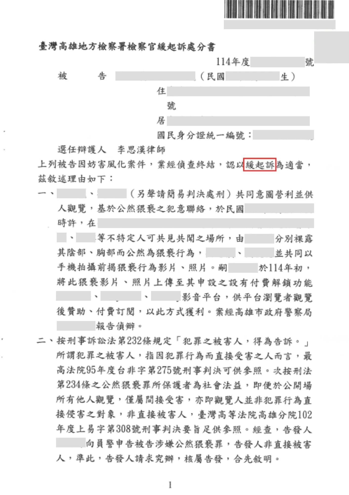 理晨法律地政聯合事務所刑事案件案例
