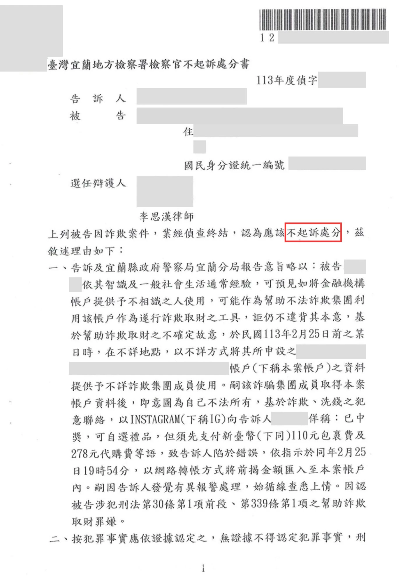 理晨法律地政聯合事務所刑事案件案例