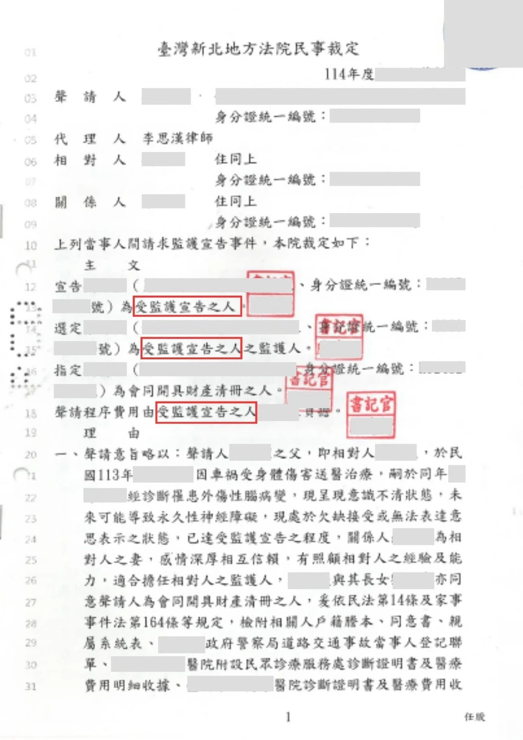 理晨法律地政聯合事務所監護宣告案件案例