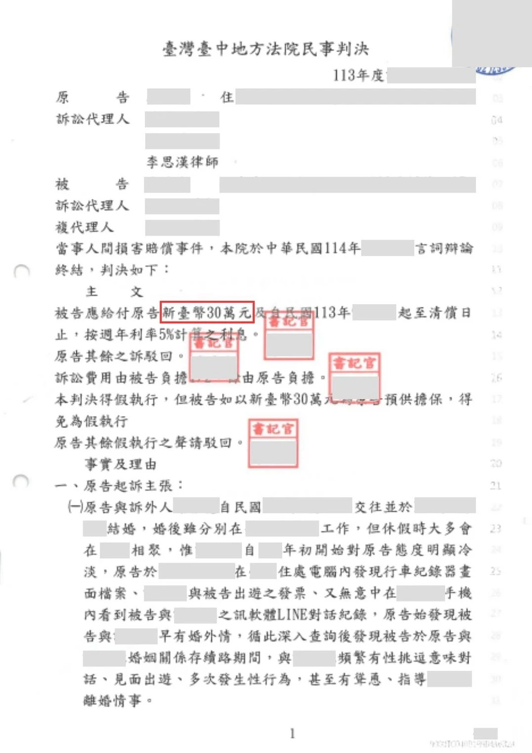 理晨法律地政聯合事務所監護宣告案件案例