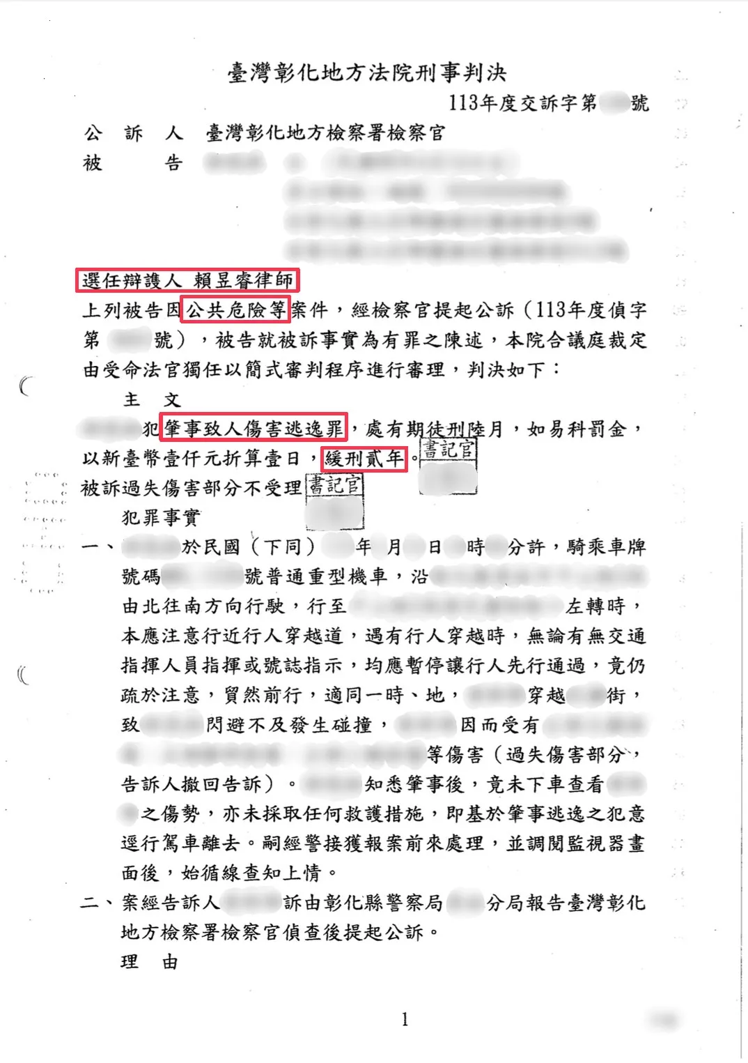 車禍別開溜！留在現場免牢憂！