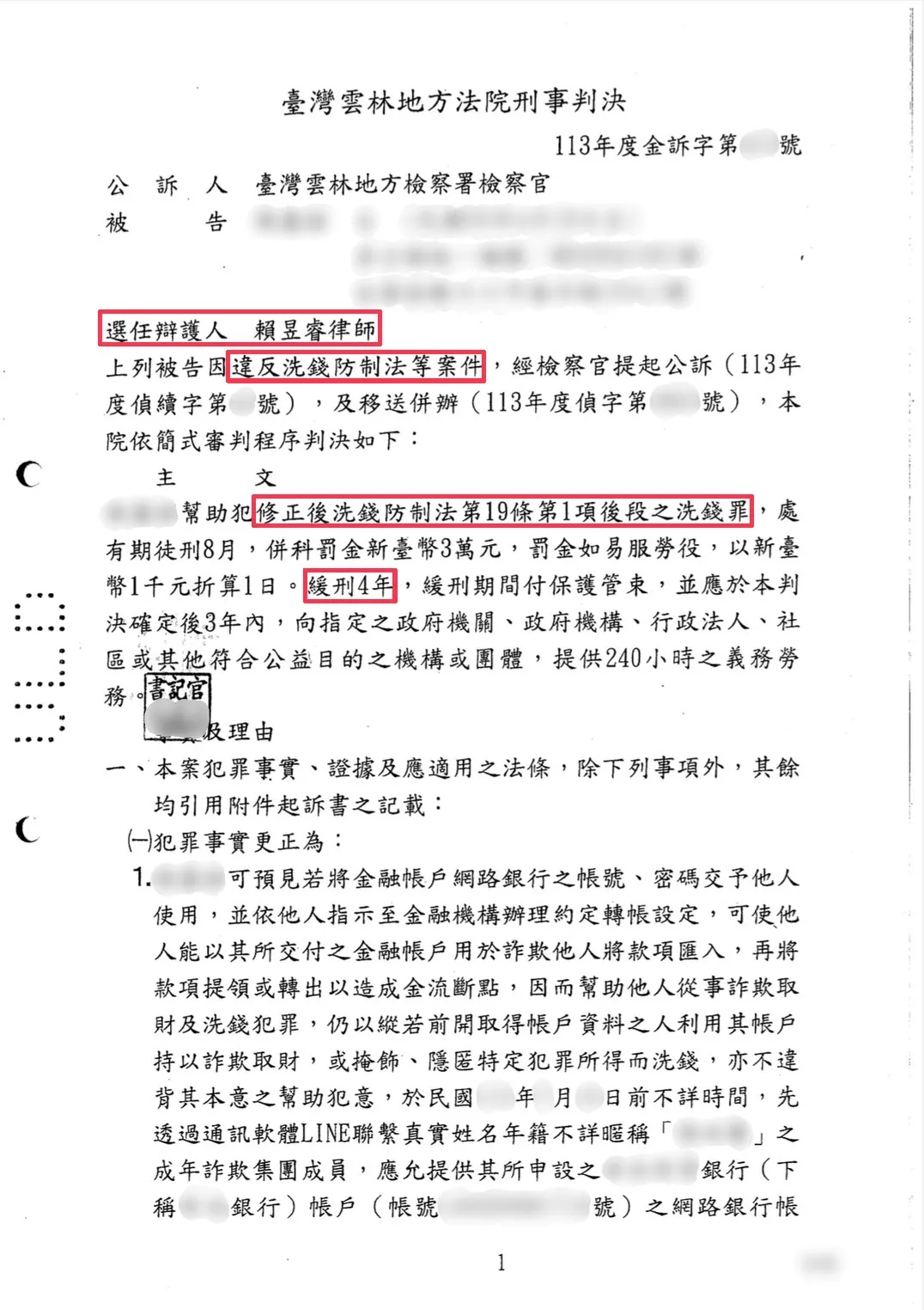 錢沒借到還差點被關！假貸款背後的陷阱你中了嗎？