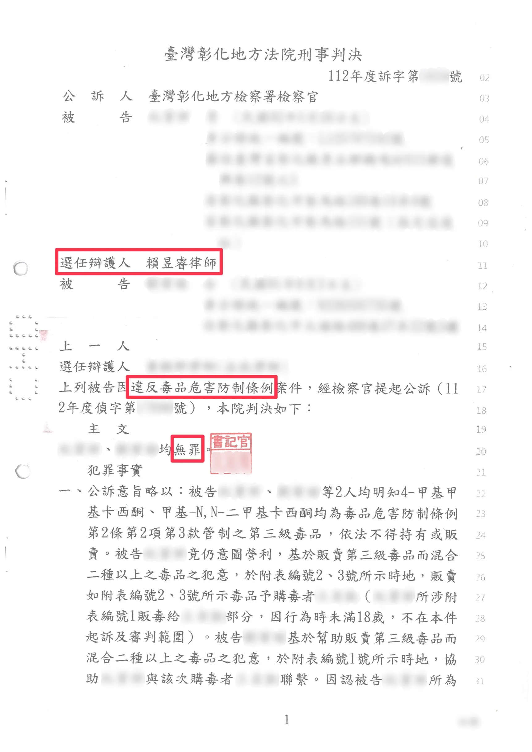 謹慎交友，友情在刑罰面前，就像衛生紙一樣薄