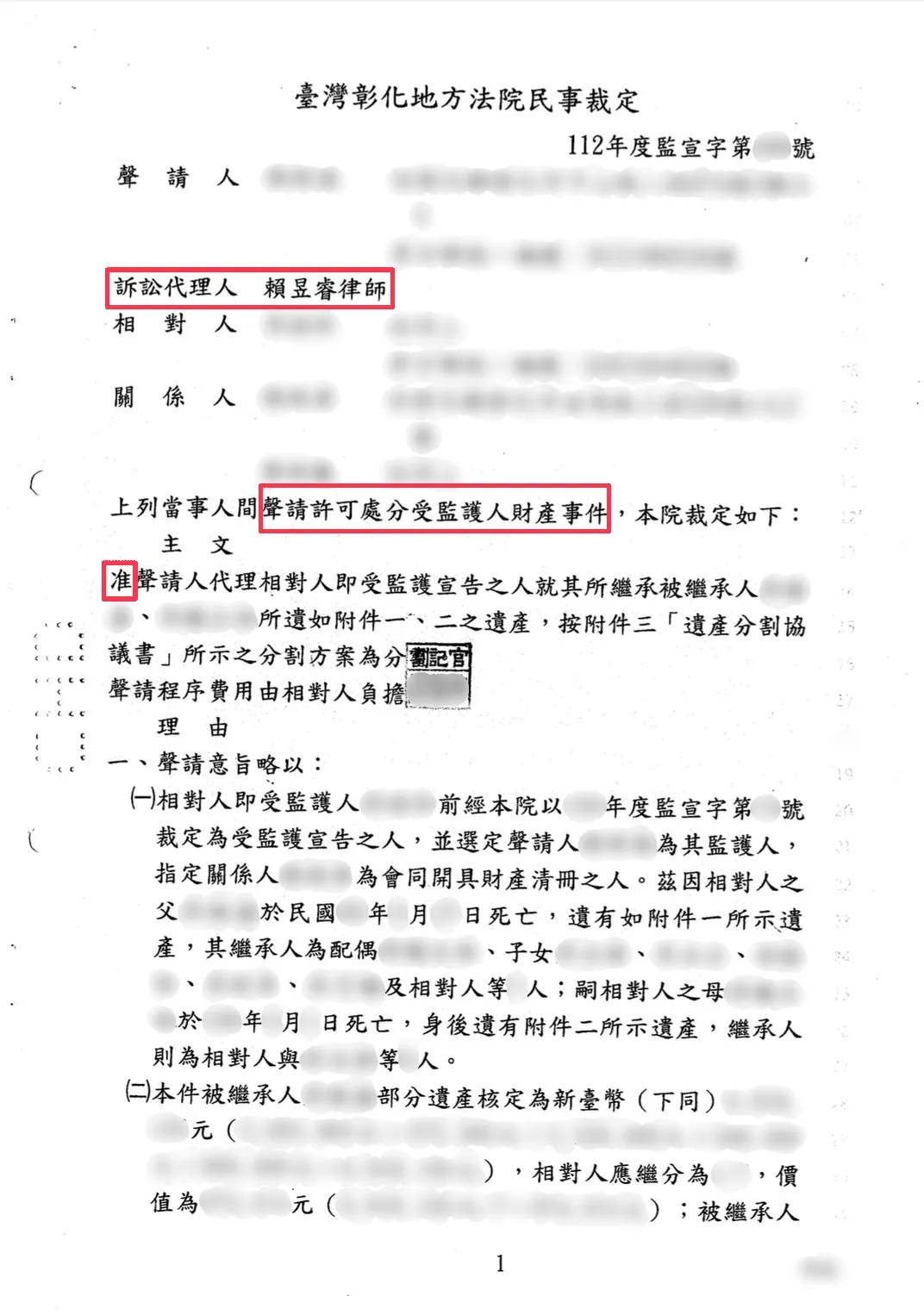 想要分遺產，還需要法院許可？
