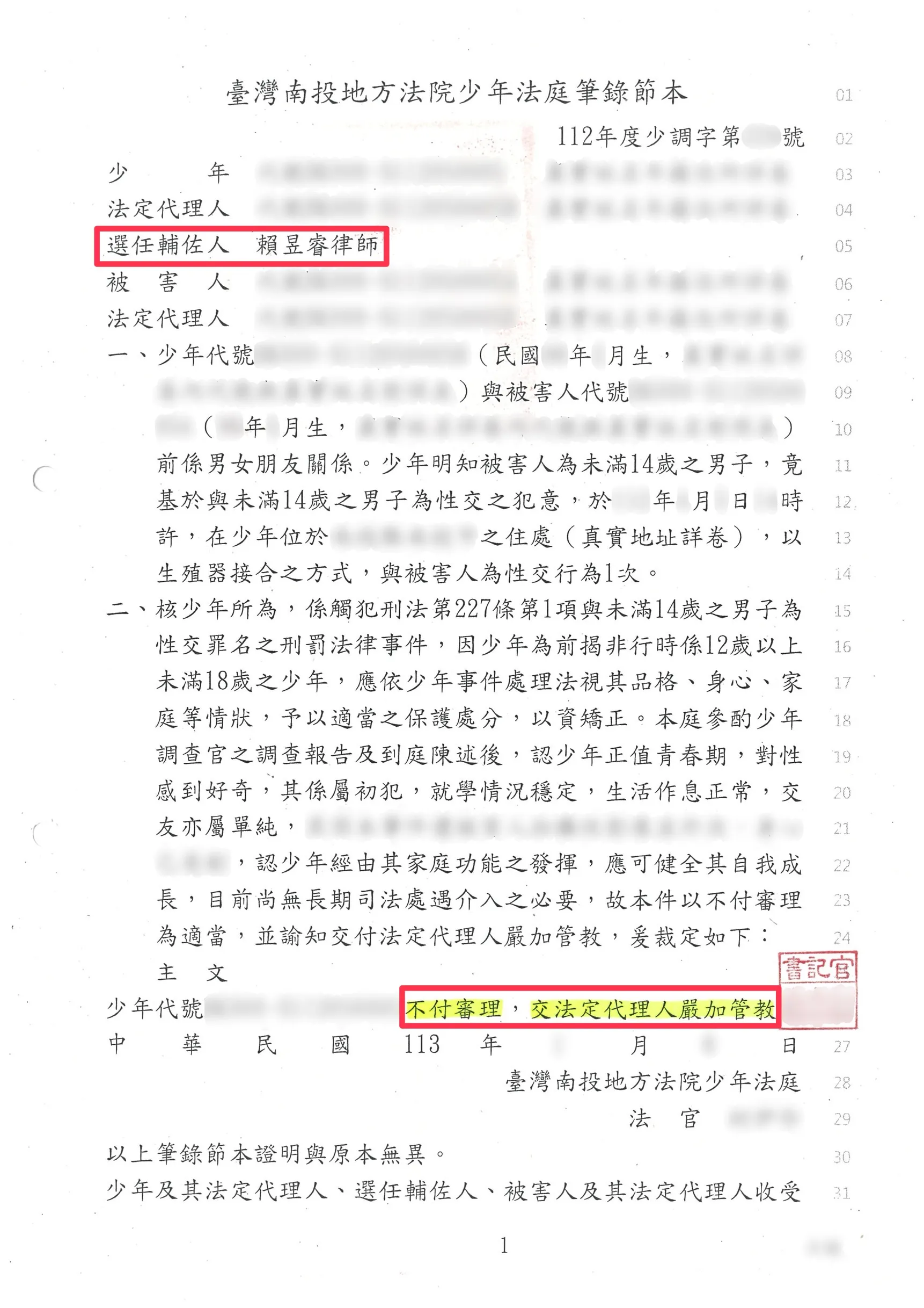 兩小無猜條款？兩情相悅仍觸法！