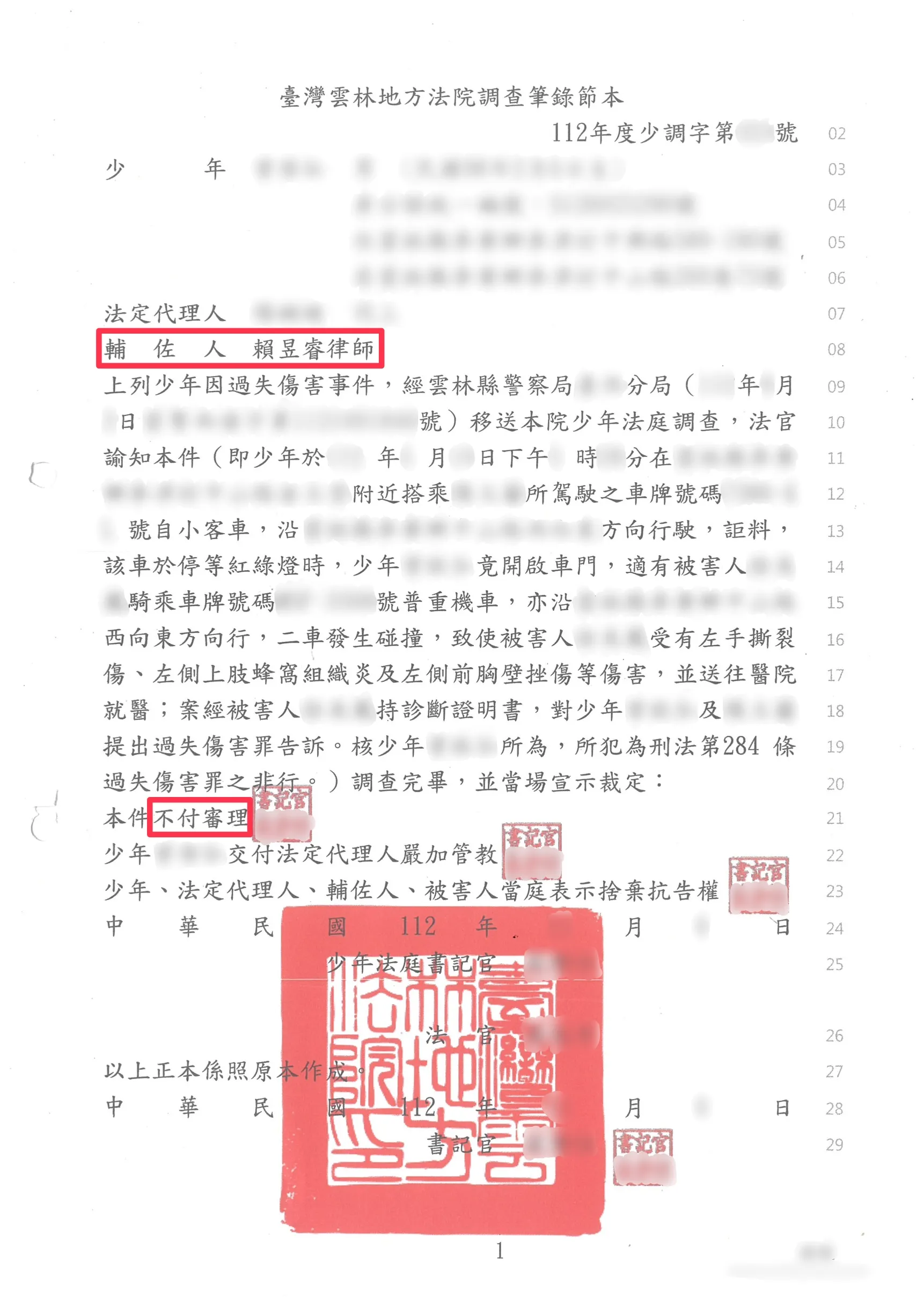 開門殺？國中生開車門造成他人受傷，也有刑事責任？