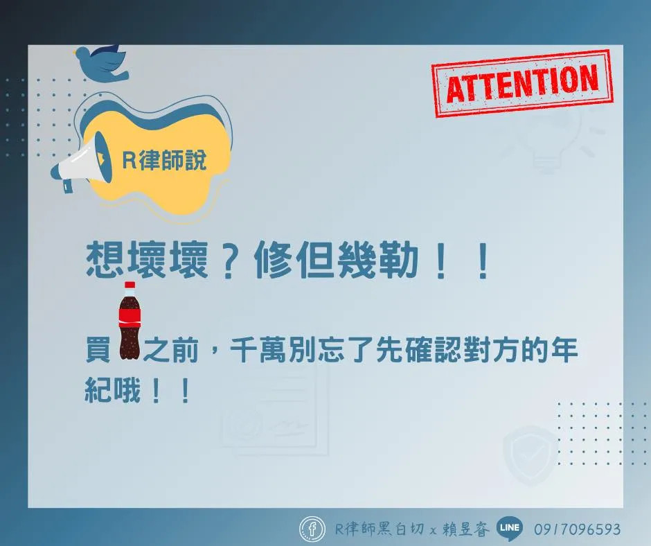 與未成年人性交，成功爭取緩刑