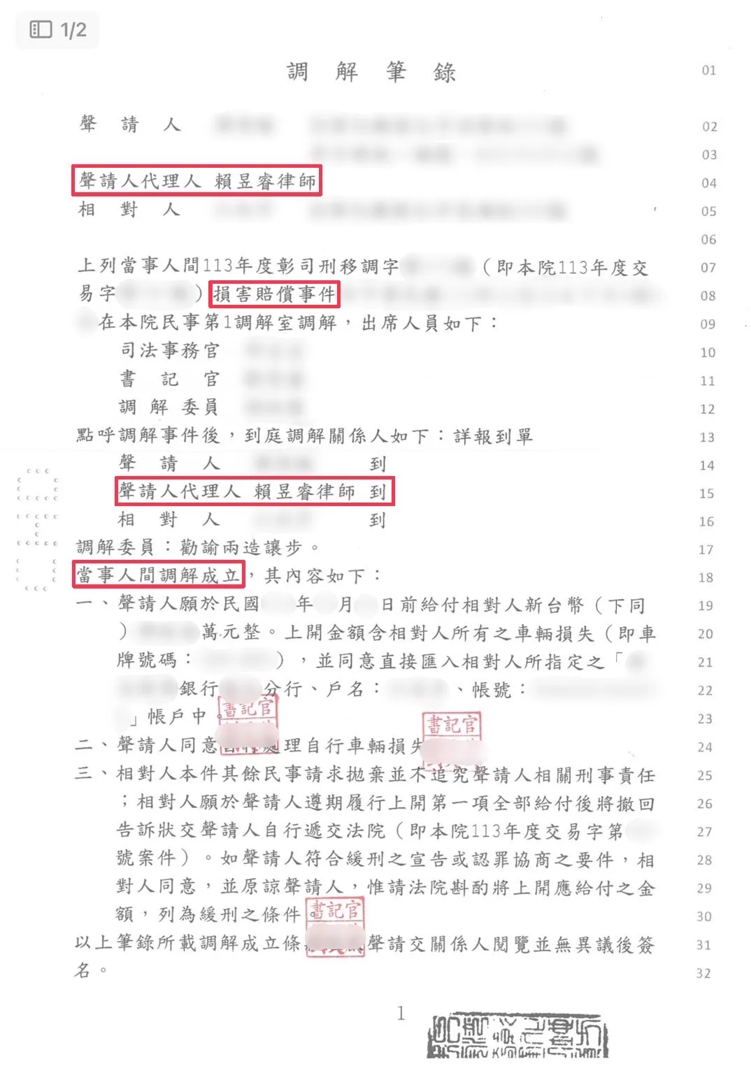 調解成立！逆向腳踏車案也能爭取有利條件！