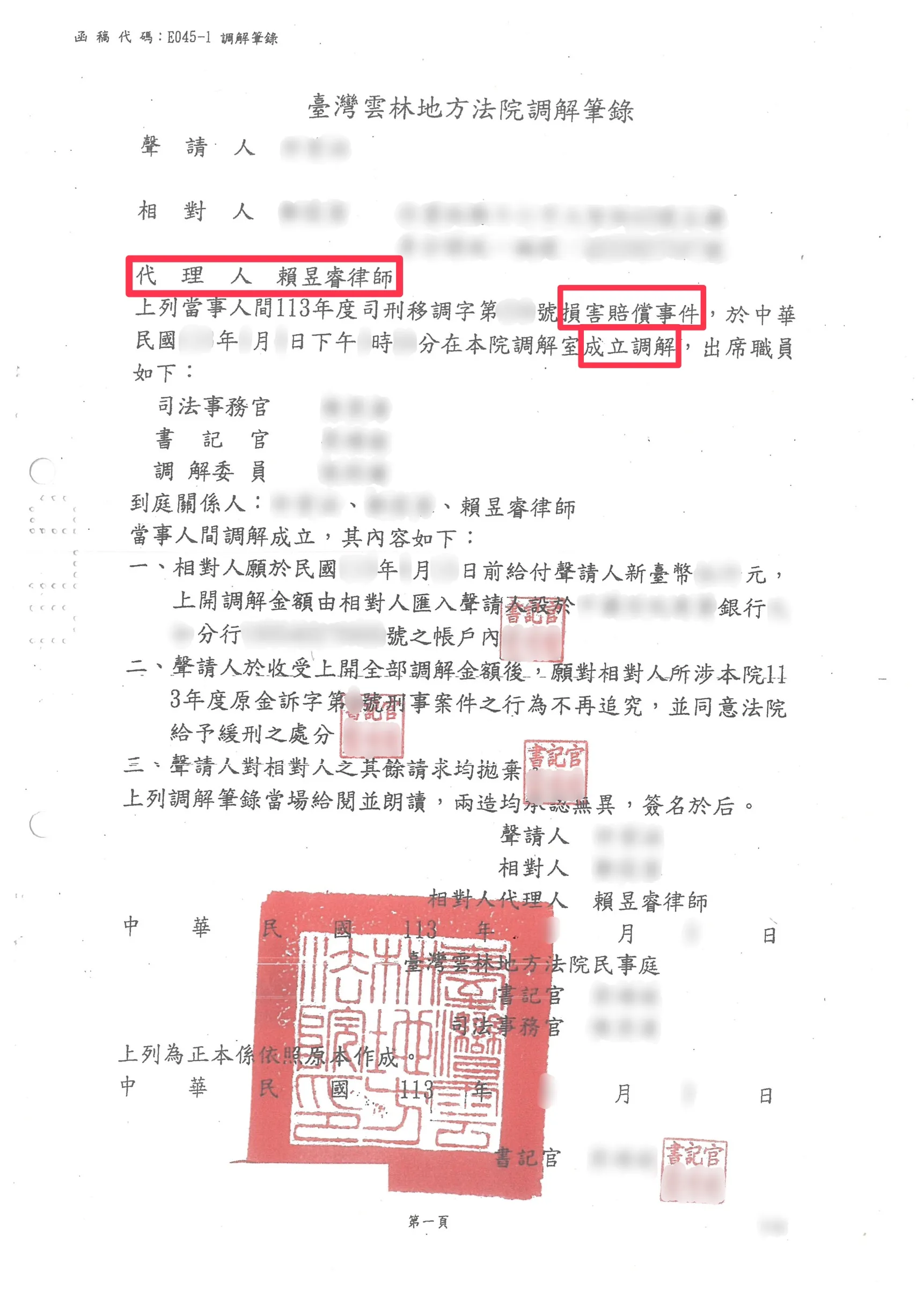 人頭帳戶風暴，律師助她成功調解化危機！