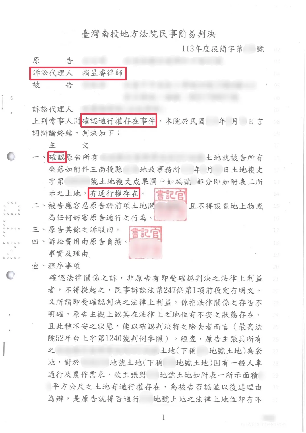 走出袋地人生！被困袋地怎麼辦？看看法院怎麼保障通行權