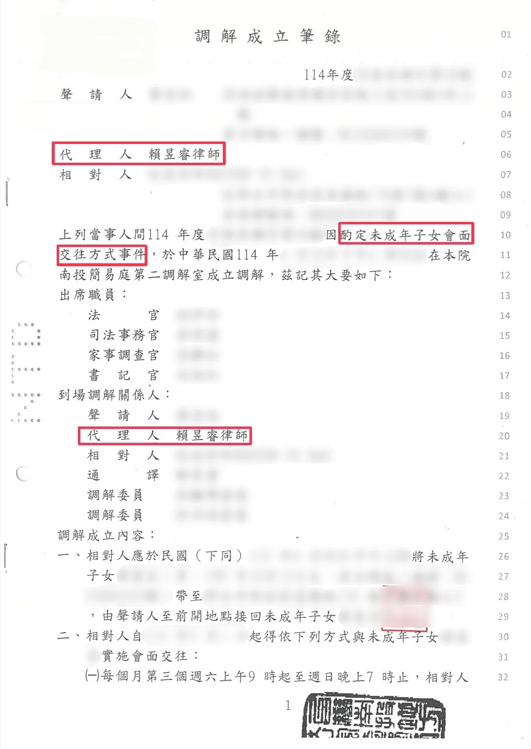 跨國爭親困局，成功爭取孩子會面交往權