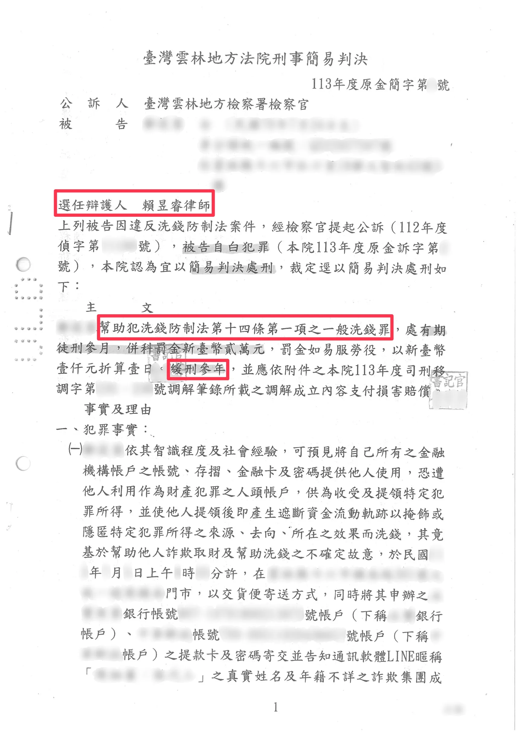 誤信地方社團求職廣告，成功爭取緩刑