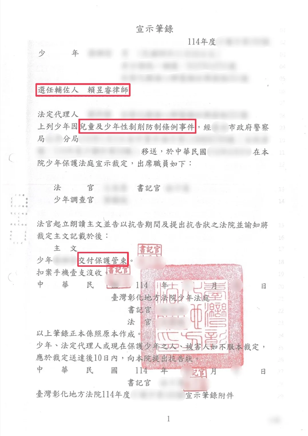 【少年案件】社群換照觸法，《兒少性剝削防制條例》實例解析