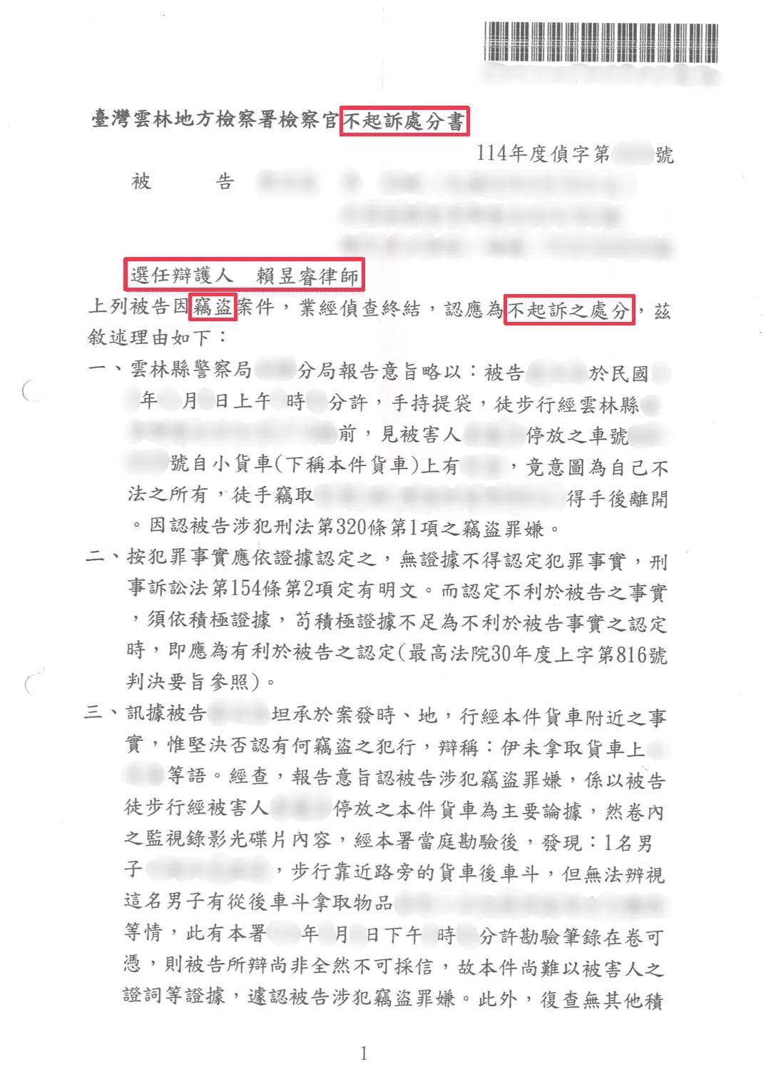 一把菜引發的偷竊案，刑事律師爭取不起訴處分！