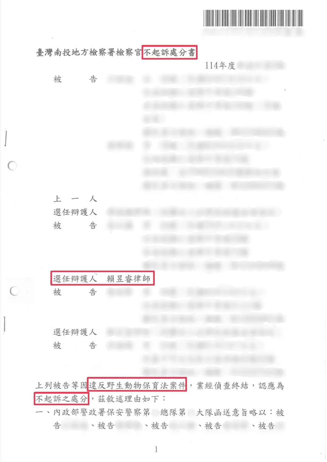 《野生動物保育法》的實務風險與法律救濟
