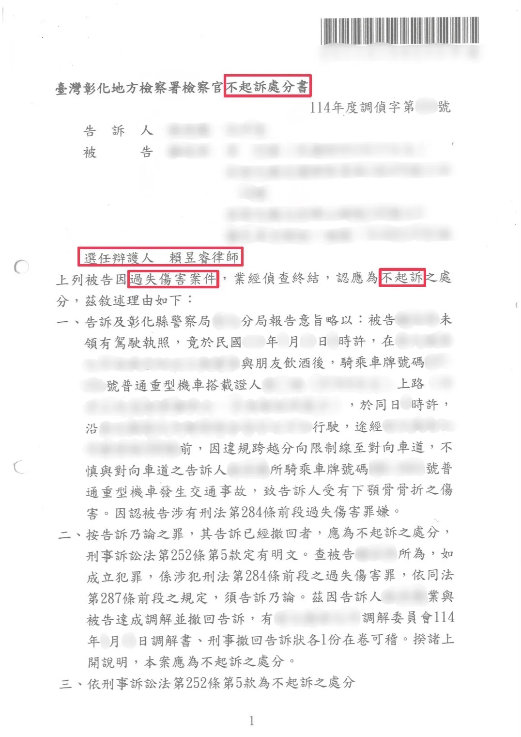 無照又酒駕釀車禍，律師介入成功爭取不起訴