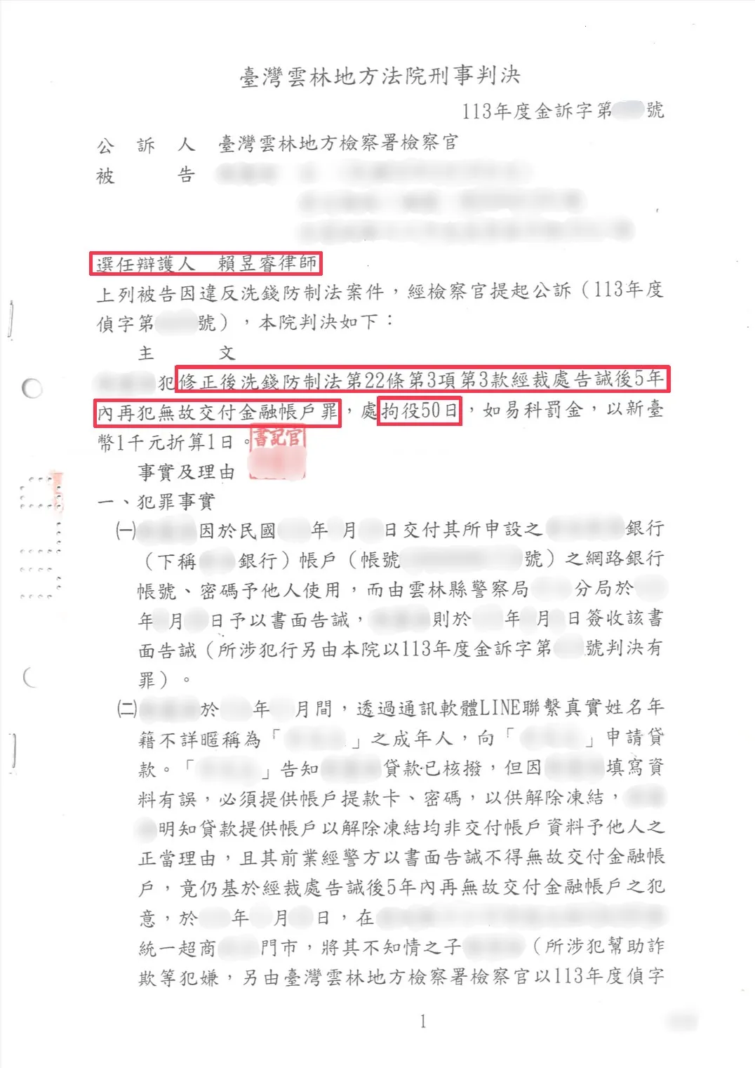被詐騙兩次還成共犯？律師助力釐清責任，化重為輕