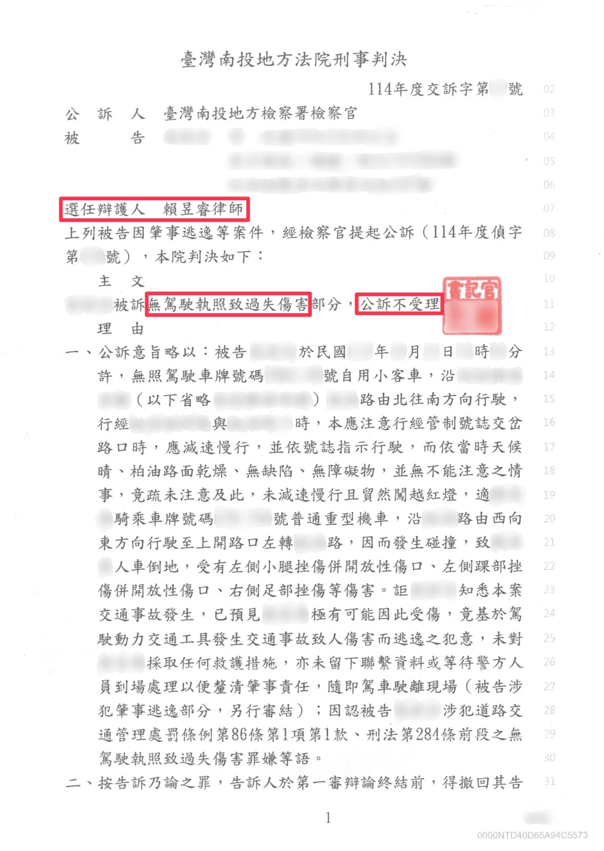 車禍糾紛走向和平解決：「不受理判決」
