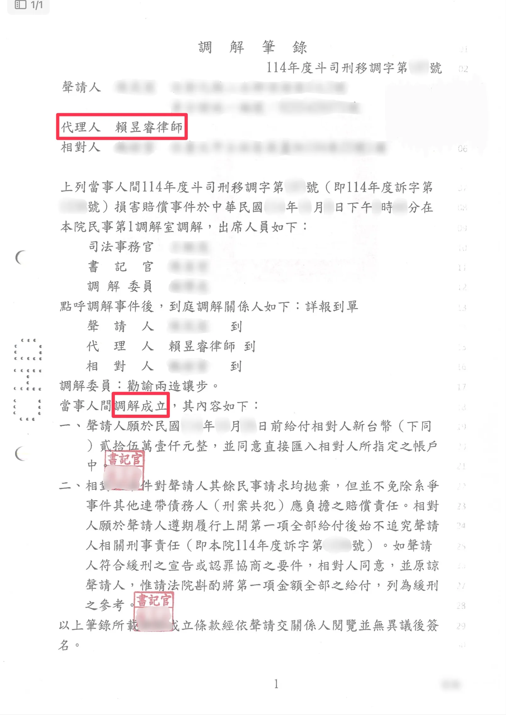 誤信網路求職淪為詐騙工具，刑事附帶民事損害賠償成功調解