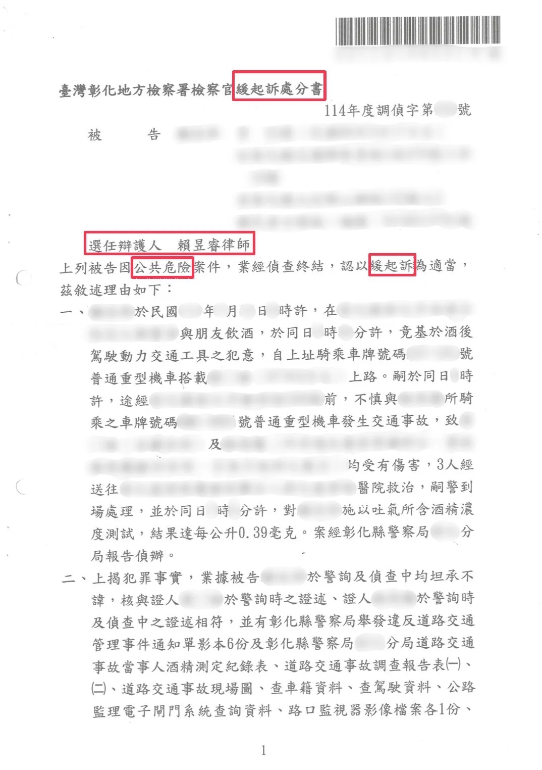 公共危險案件妥善因應偵查程序，成功爭取緩起訴