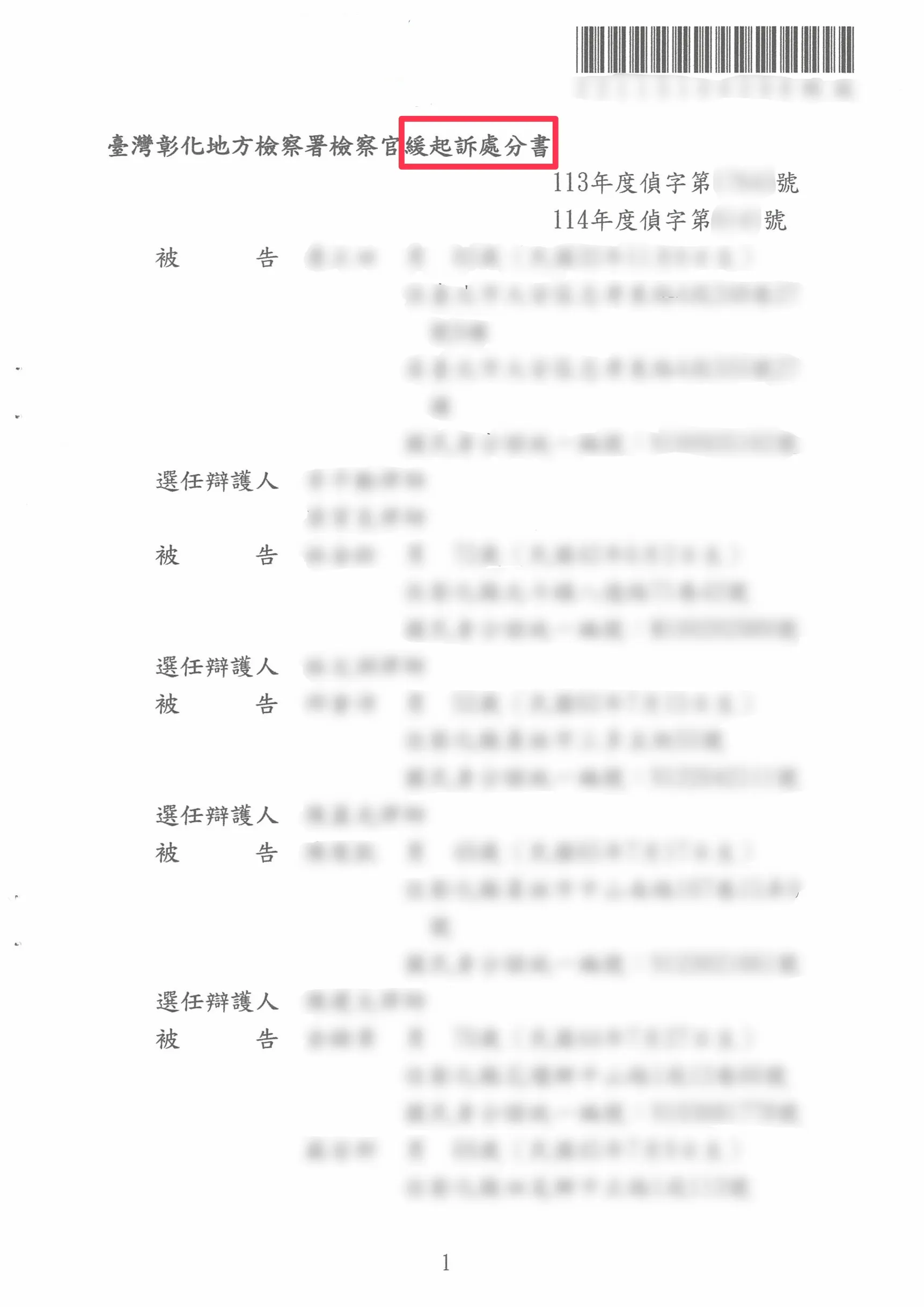 涉開立不實發票恐負刑責！律師介入成功爭取緩起訴，化解逃漏稅風險