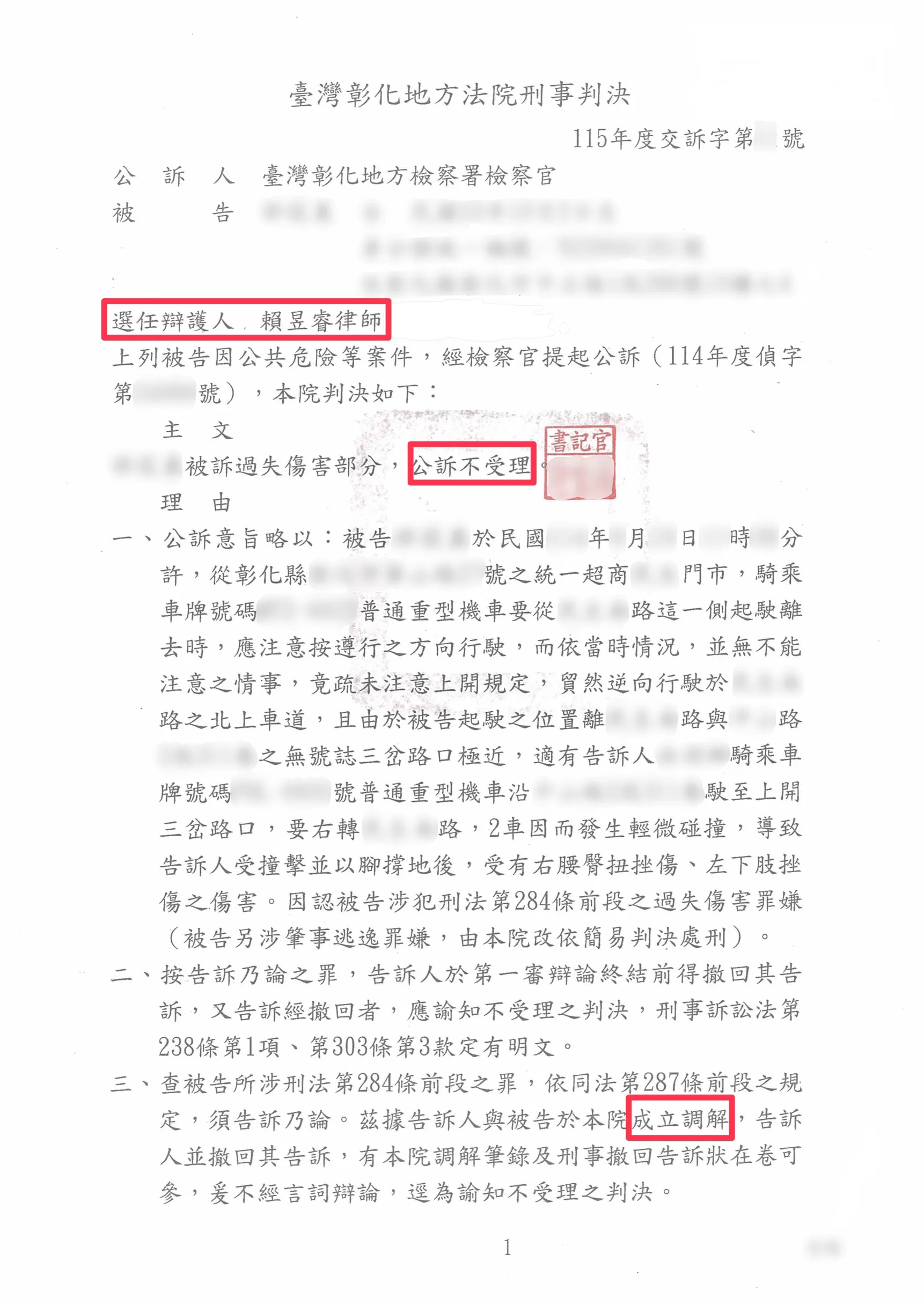 逆向騎車釀車禍！律師化解公共危險與過失傷害罪，成功爭取公訴不受理
