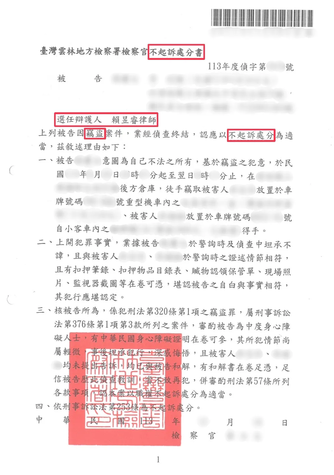 擄人勒贖不起訴！竊盜罪不起訴！洗錢防制法緩刑！