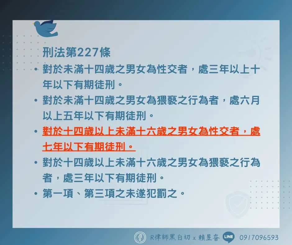 與未成年人性交，成功爭取緩刑