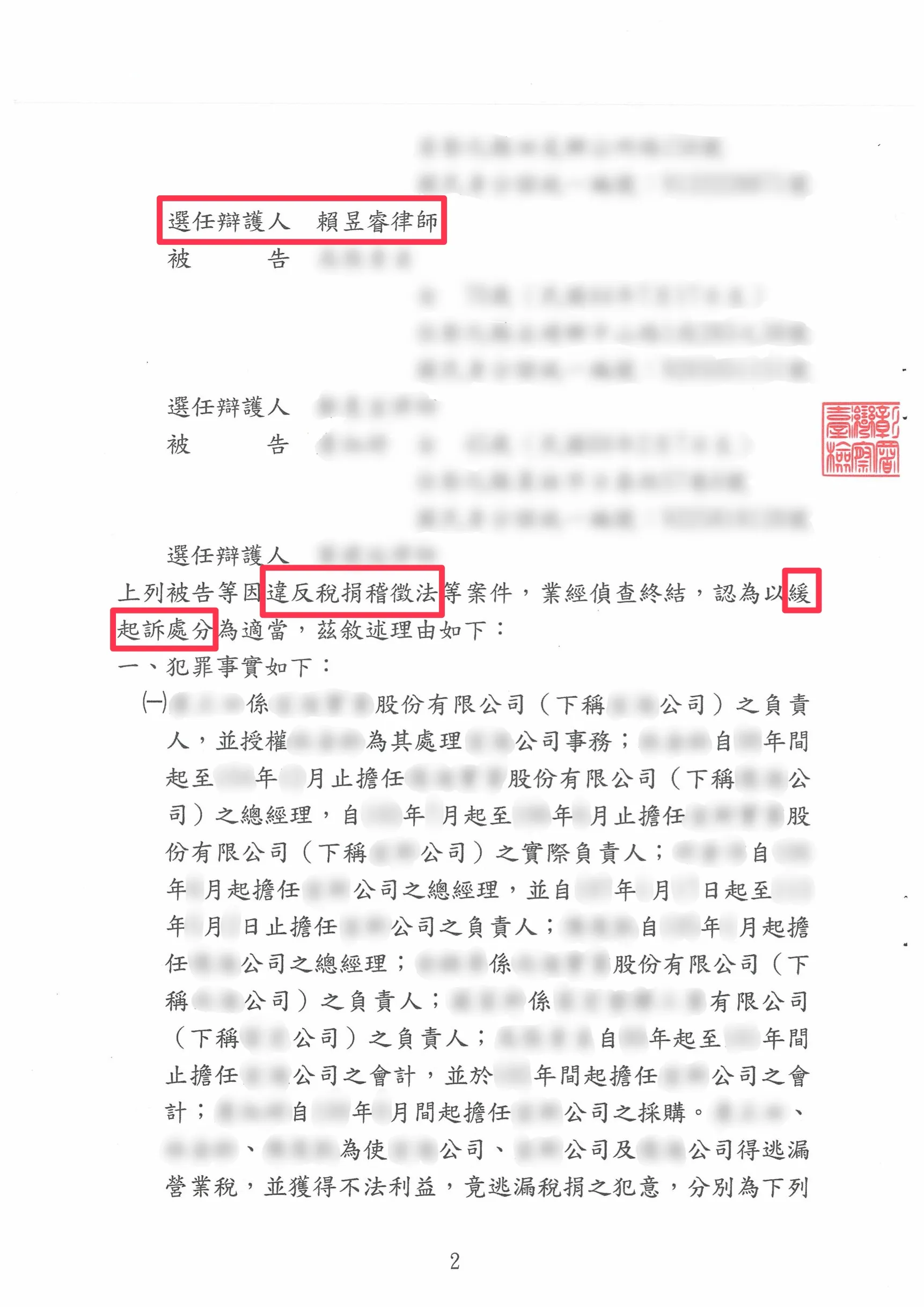 涉開立不實發票恐負刑責！律師介入成功爭取緩起訴，化解逃漏稅風險