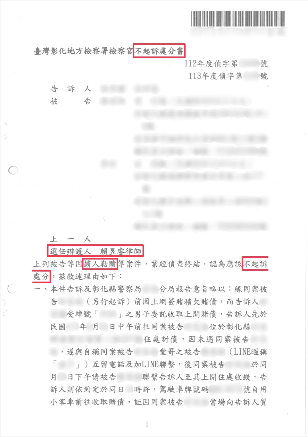 擄人勒贖不起訴！竊盜罪不起訴！洗錢防制法緩刑！