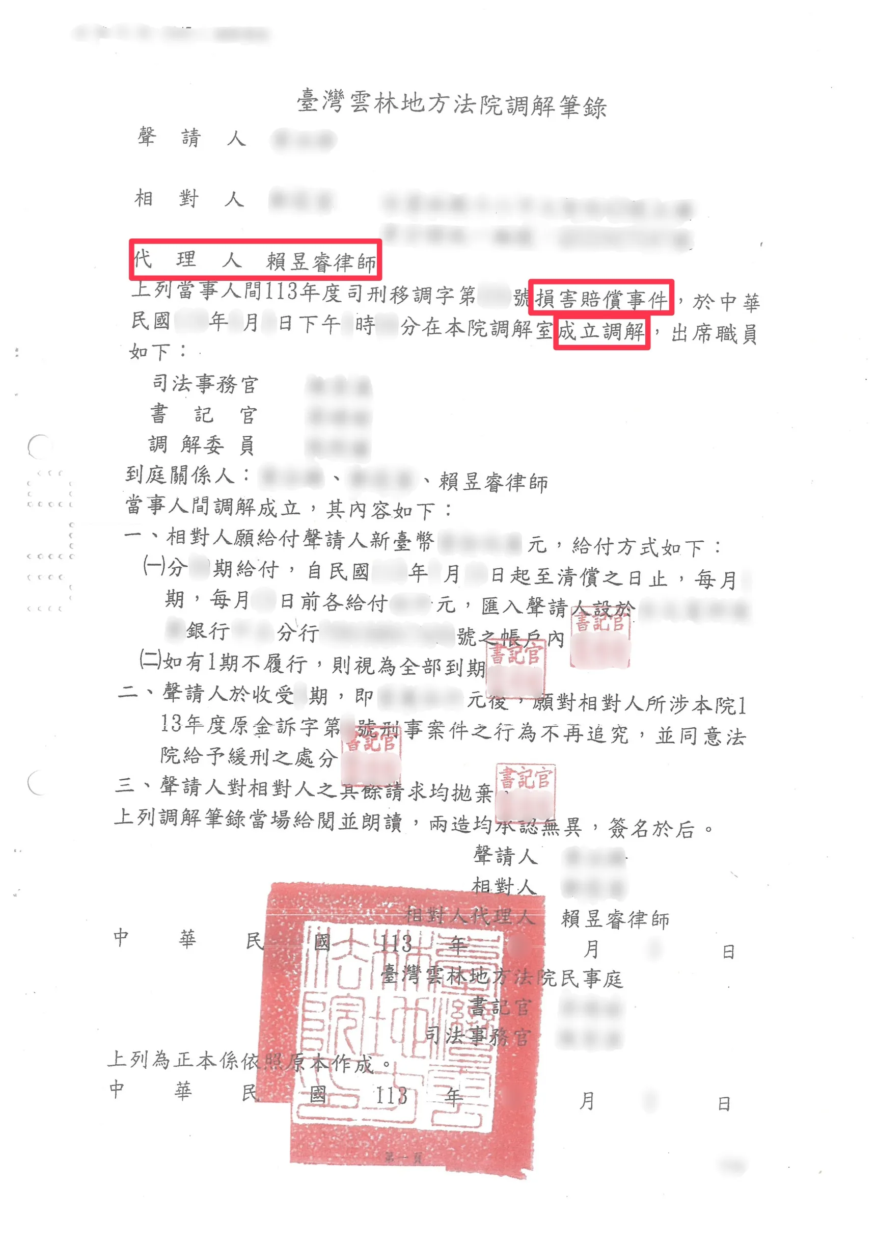 人頭帳戶風暴，律師助她成功調解化危機！