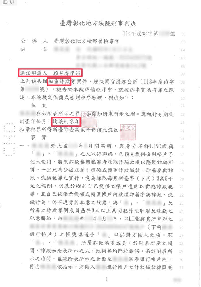 誤入求職陷阱成為車手