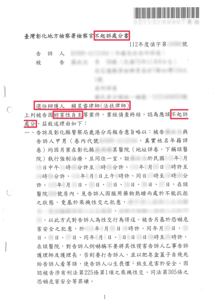 妨害性自主案件精準釐