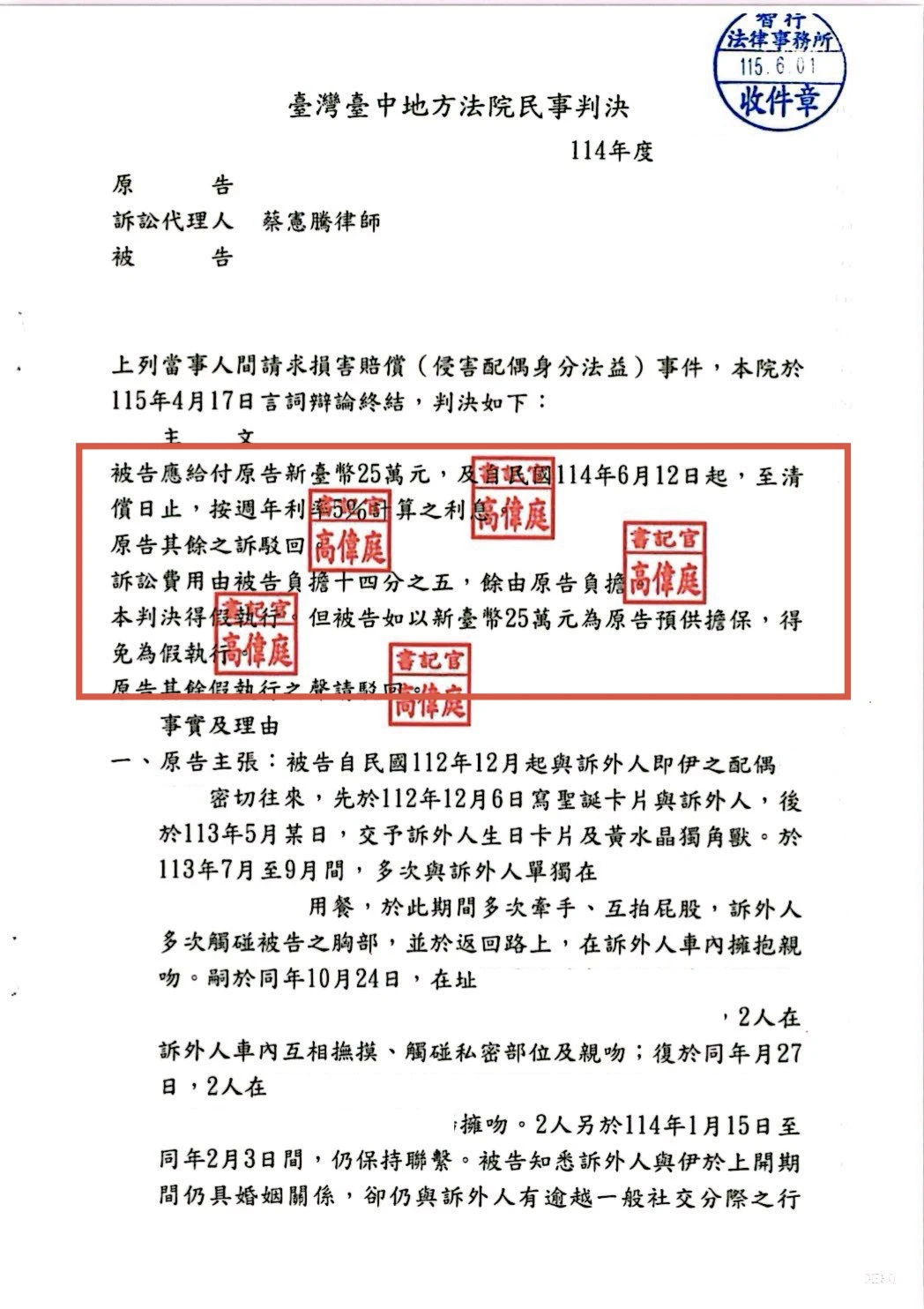 民事判決