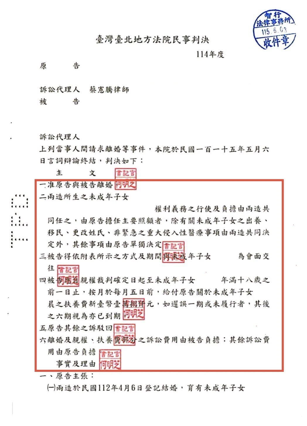 家事判決