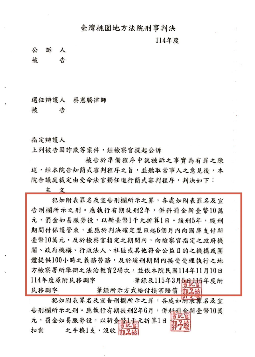 刑事判決