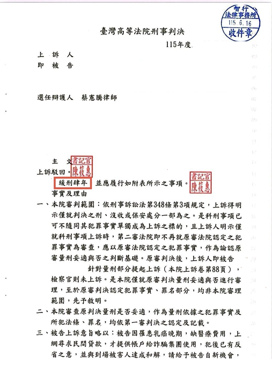 刑事判決