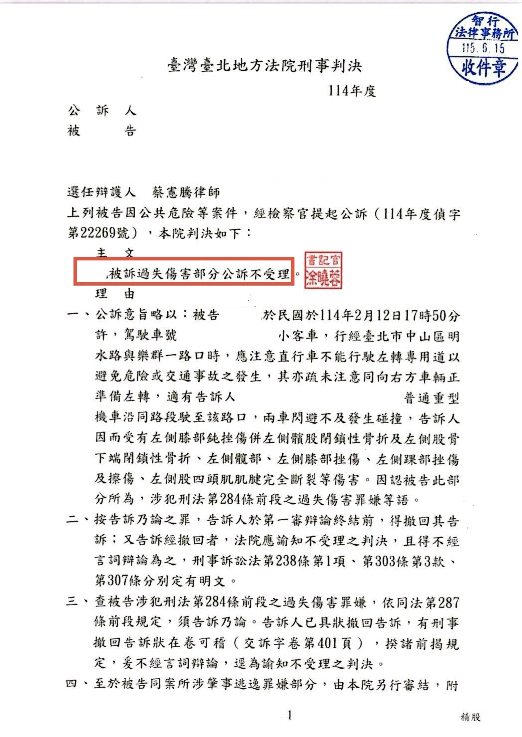 刑事判決
