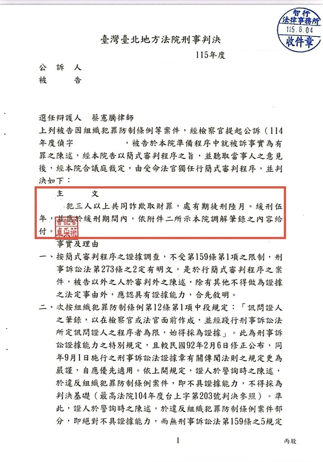 刑事判決