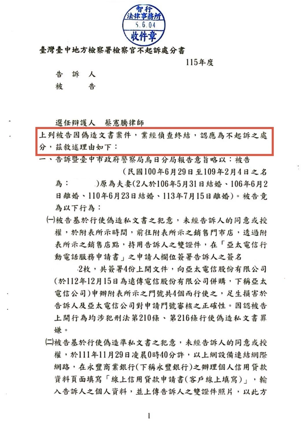 刑事判決