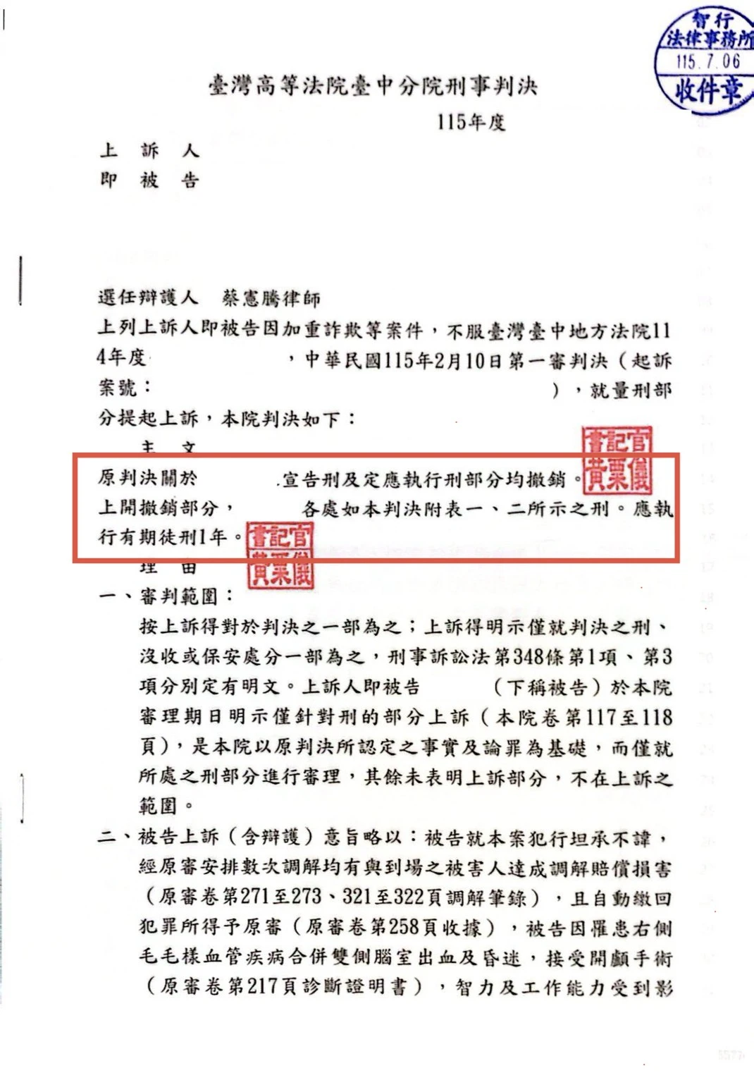 刑事判決