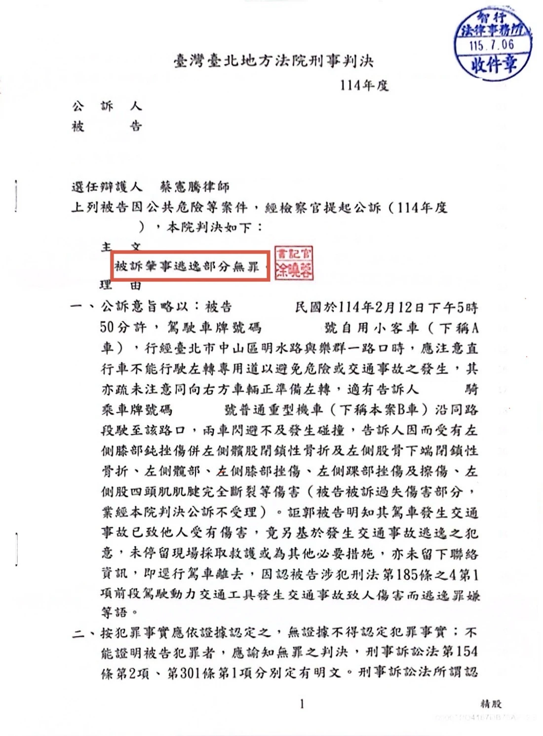 刑事判決