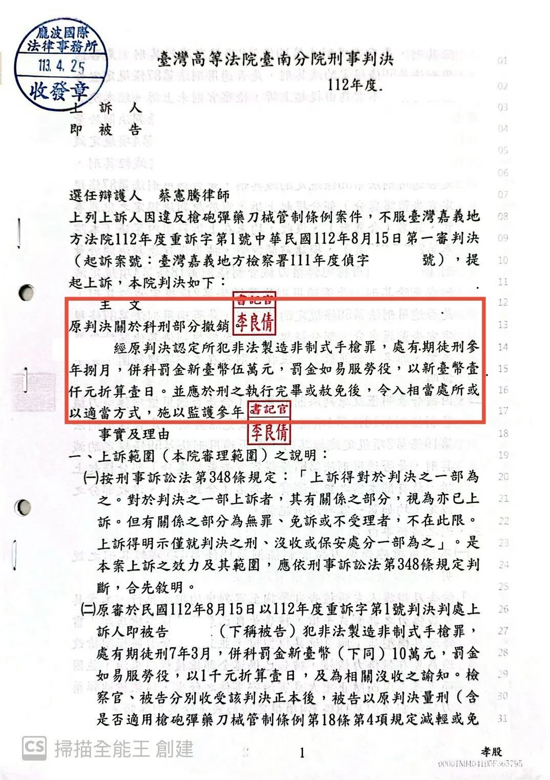 刑事判決