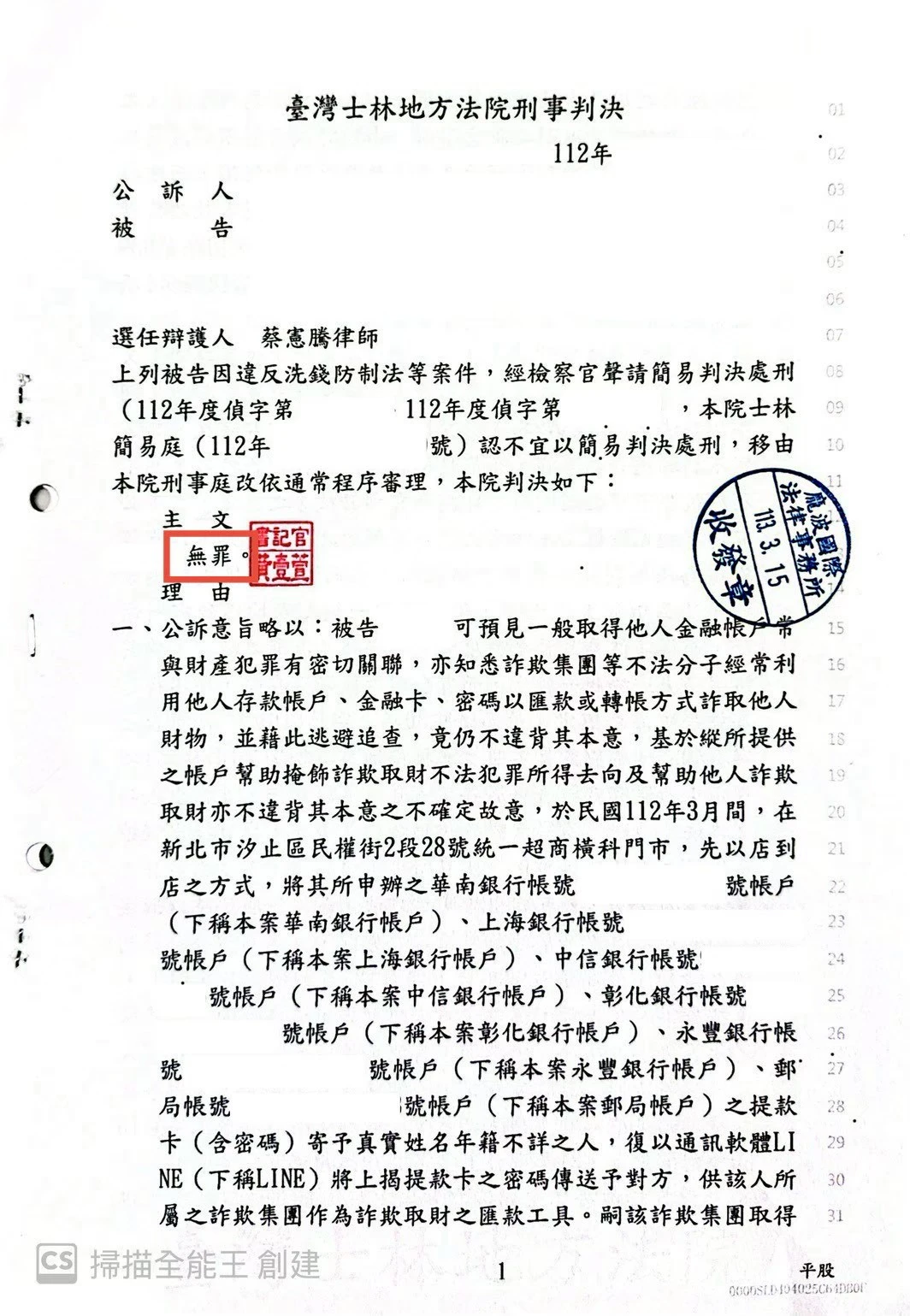 刑事判決