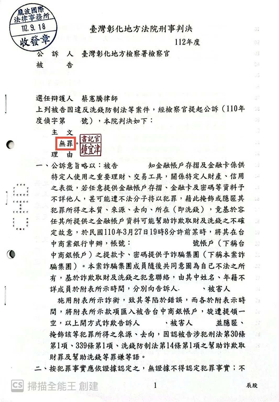 刑事判決