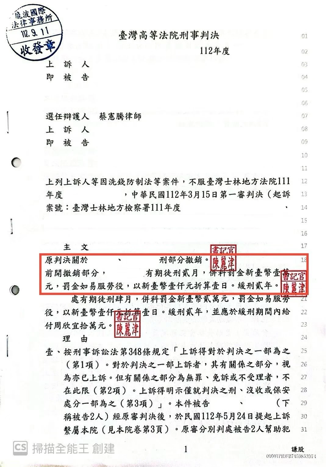 刑事判決